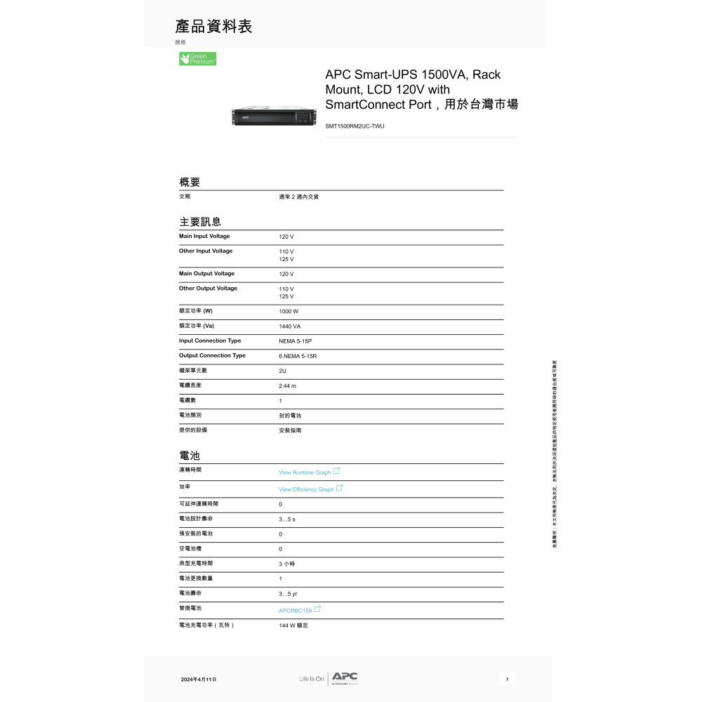昌運監視器 APC 不斷電系統 UPS SMT1500RM2UC-TWU 1500VA 120V 在線互動式 機架-細節圖2