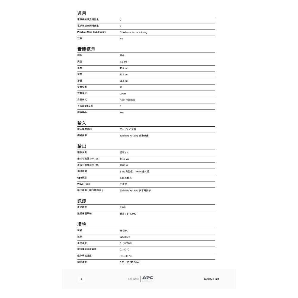 昌運監視器 APC 不斷電系統 UPS SMT1500RM2UC-TWU 1500VA 120V 在線互動式 機架-細節圖3