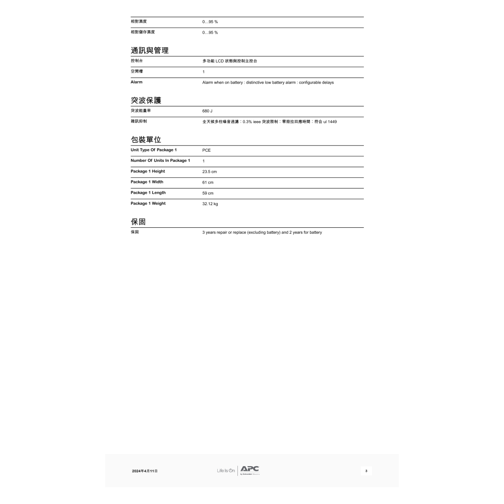 昌運監視器 APC 不斷電系統 UPS SMT1500RM2UC-TWU 1500VA 120V 在線互動式 機架-細節圖4