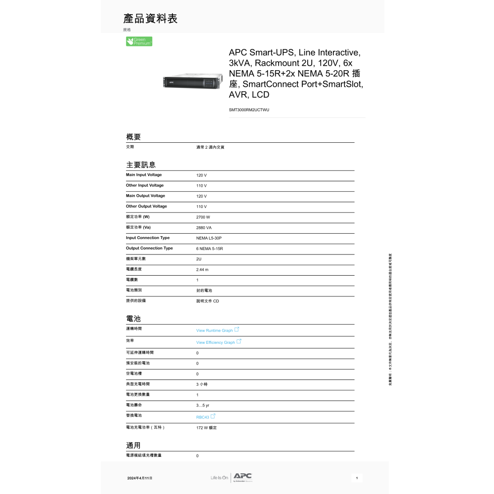 昌運監視器 APC 不斷電系統 UPS SMT3000RM2UC-TWU 3KVA 120V 在線互動式 機架-細節圖2