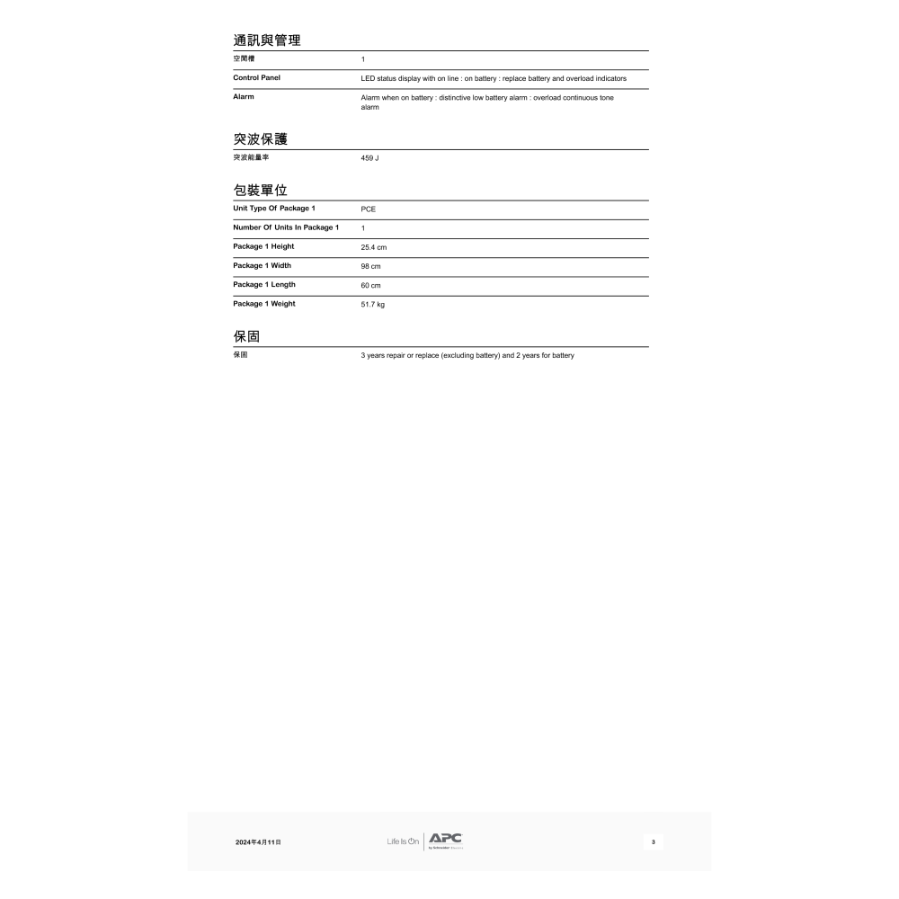 昌運監視器 APC 不斷電系統 UPS SMT3000RM2UC-TWU 3KVA 120V 在線互動式 機架-細節圖4