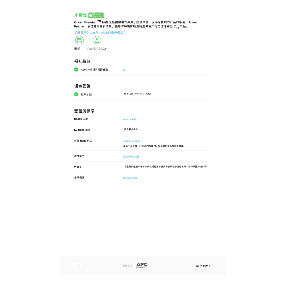 昌運監視器 APC 不斷電系統 UPS SRT6KXLTW 6000VA 208V 在線互動式 直立式-細節圖5