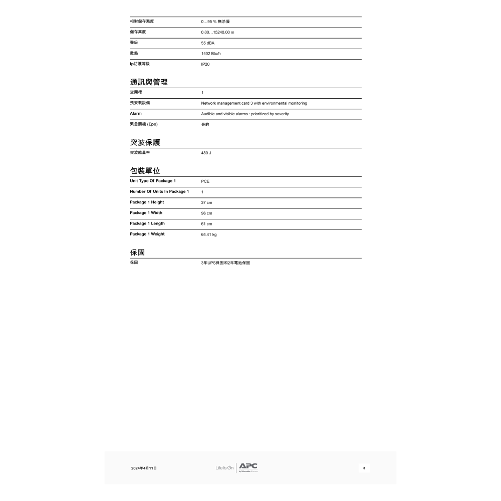 昌運監視器 APC 不斷電系統 UPS SRT6KXLTW 6000VA 208V 在線互動式 直立式-細節圖4