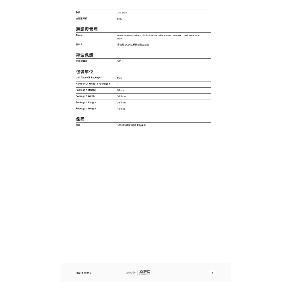 昌運監視器 APC 不斷電系統 UPS SRV1KA-TW 1000VA 110V在線式 直立式-細節圖4