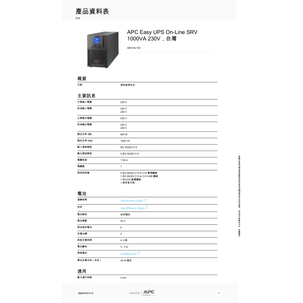 昌運監視器 APC 不斷電系統 UPS SRV1KI-TW 1000VA 230V在線式 直立式-細節圖2