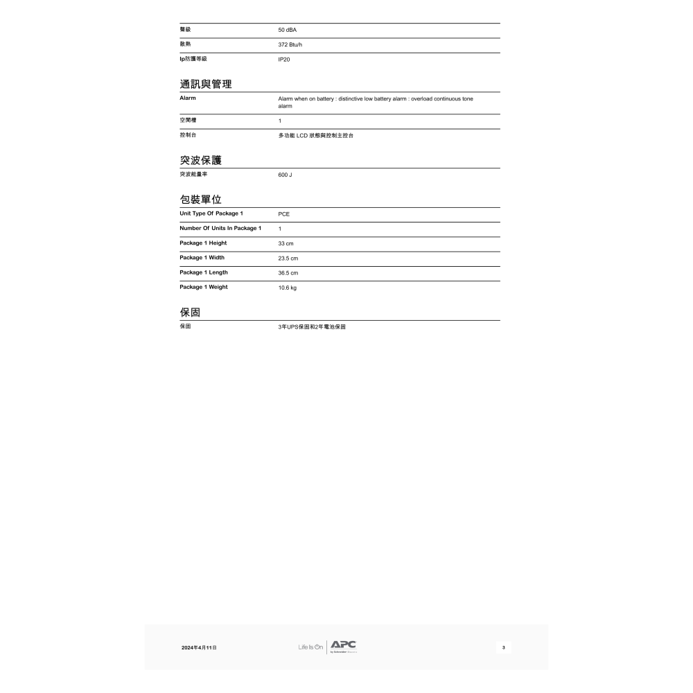 昌運監視器 APC 不斷電系統 UPS SRV1KI-TW 1000VA 230V在線式 直立式-細節圖4