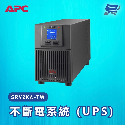 昌運監視器 APC 不斷電系統 UPS SRV2KA-TW 2000VA 110V 在線式 直立式
