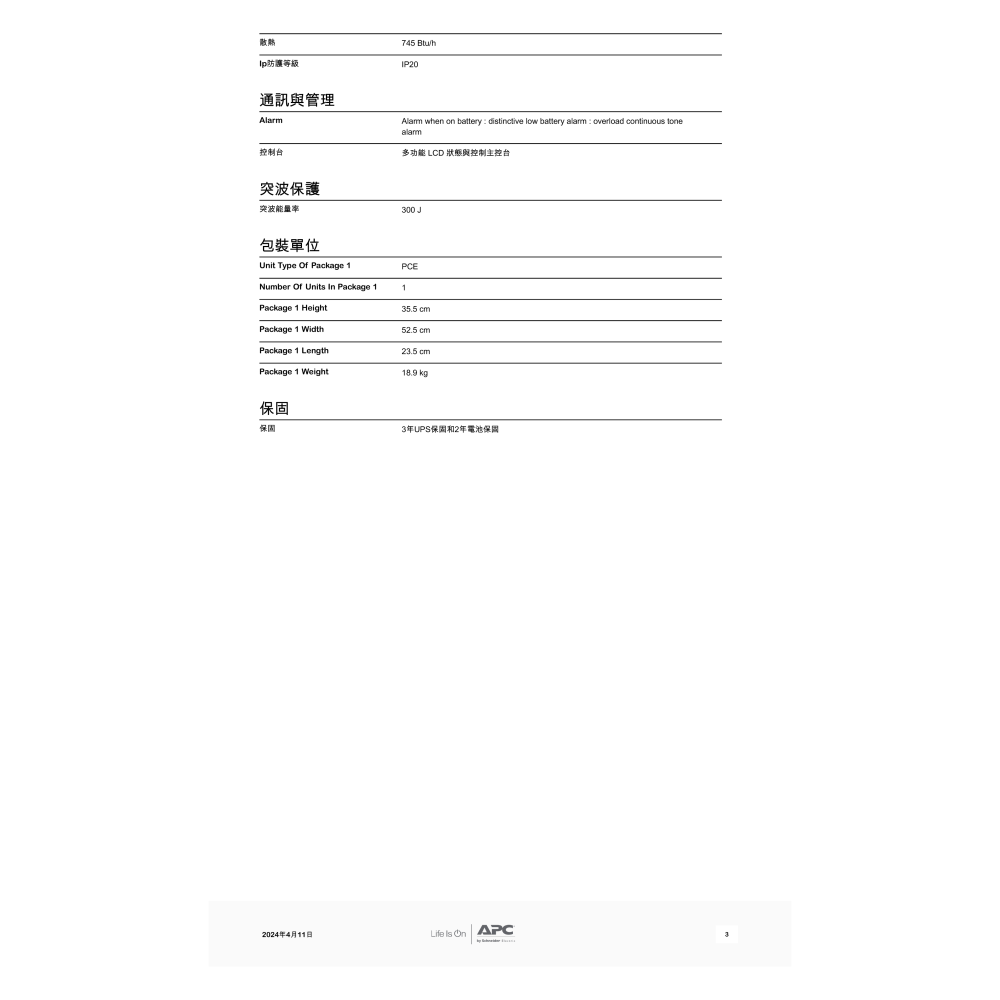 昌運監視器 APC 不斷電系統 UPS SRV2KA-TW 2000VA 110V 在線式 直立式-細節圖4