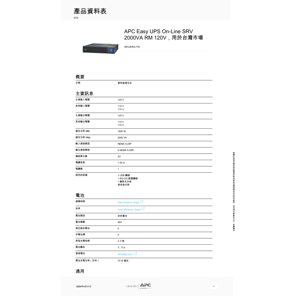 昌運監視器 APC 不斷電系統 UPS SRV2KRA-TW 2000VA 120V在線式 機架-細節圖2