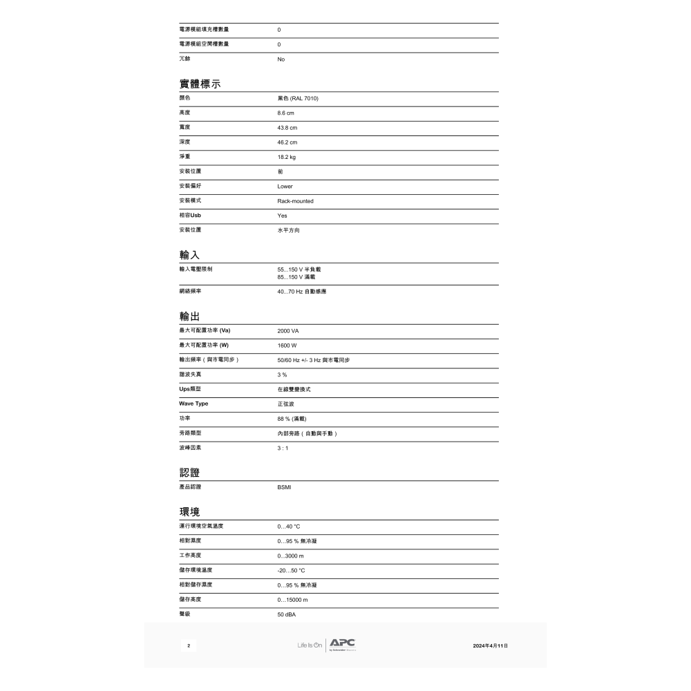 昌運監視器 APC 不斷電系統 UPS SRV2KRA-TW 2000VA 120V在線式 機架-細節圖3