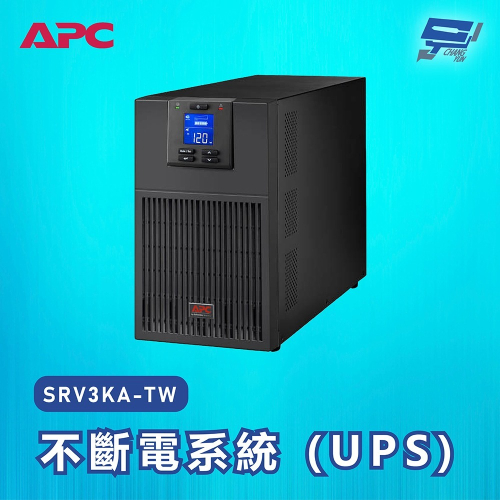 昌運監視器 APC 不斷電系統 UPS SRV3KA-TW 3000VA 110V 在線式 直立式