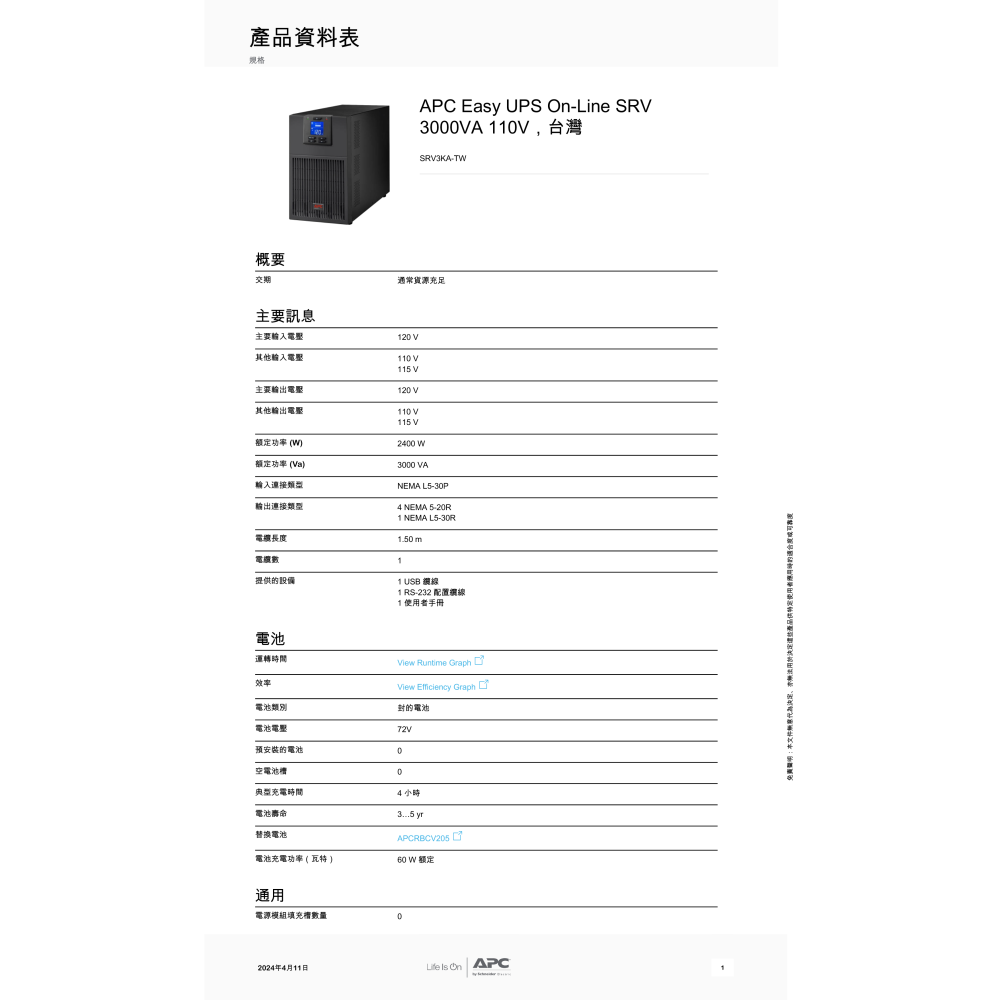 昌運監視器 APC 不斷電系統 UPS SRV3KA-TW 3000VA 110V 在線式 直立式-細節圖2