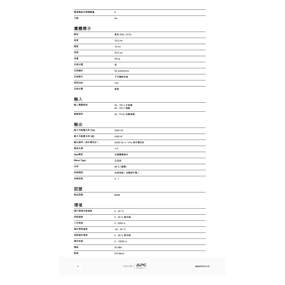 昌運監視器 APC 不斷電系統 UPS SRV3KA-TW 3000VA 110V 在線式 直立式-細節圖3