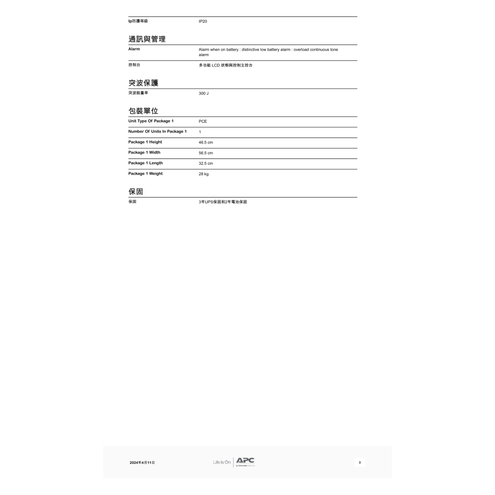 昌運監視器 APC 不斷電系統 UPS SRV3KA-TW 3000VA 110V 在線式 直立式-細節圖4