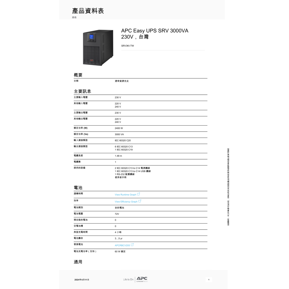 昌運監視器 APC 不斷電系統 UPS SRV3KI-TW 3000VA 230V在線式 直立式-細節圖2