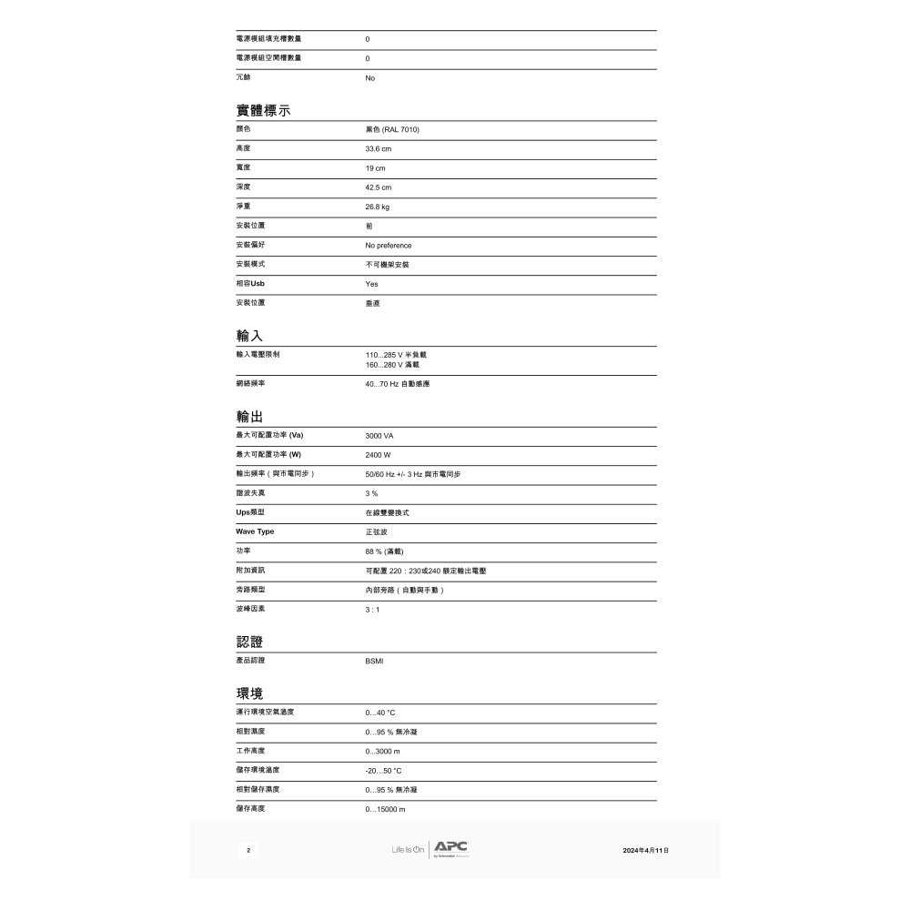 昌運監視器 APC 不斷電系統 UPS SRV3KI-TW 3000VA 230V在線式 直立式-細節圖3