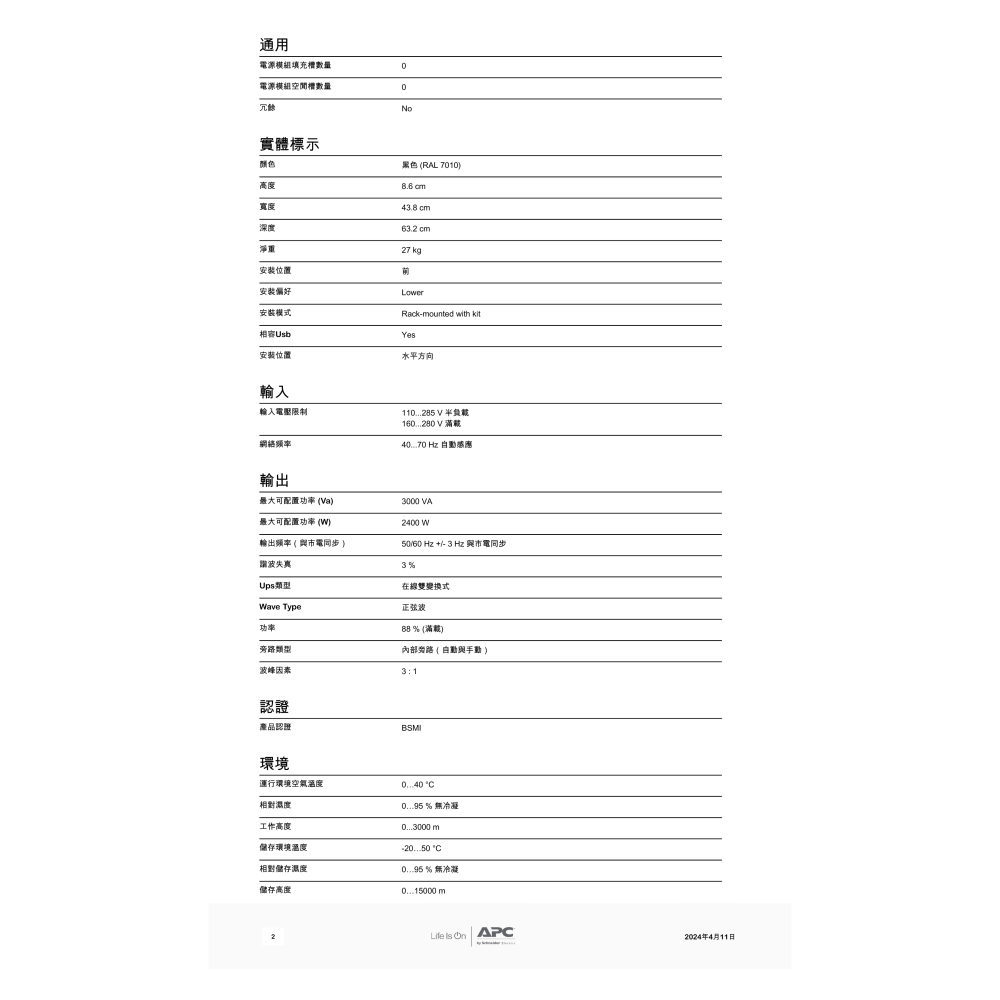 昌運監視器 APC 不斷電系統 UPS SRV3KRI-TW 3000VA 230V 在線式 機架-細節圖3