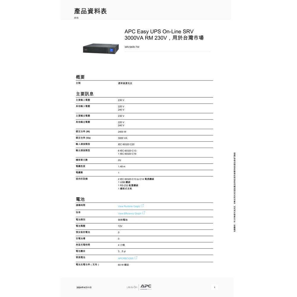 昌運監視器 APC 不斷電系統 UPS SRV3KRI-TW 3000VA 230V 在線式 機架-細節圖2