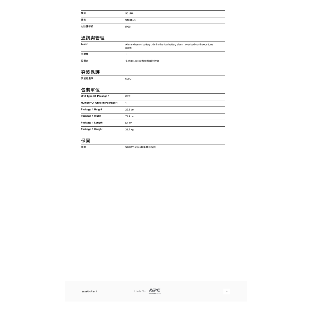 昌運監視器 APC 不斷電系統 UPS SRV3KRI-TW 3000VA 230V 在線式 機架-細節圖4