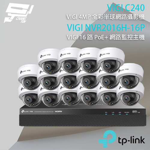 昌運監視器 TP-LINK組合 VIGI NVR2016H-16P 主機+VIGI C240 4MP全彩網路攝影機*16