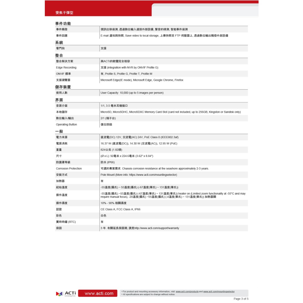 昌運監視器 ACTi A426 500萬 智能型紅外線變焦子彈型攝影機 請來電洽詢-細節圖4