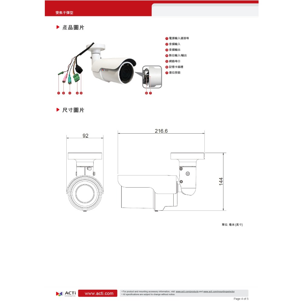 昌運監視器 ACTi A426 500萬 智能型紅外線變焦子彈型攝影機 請來電洽詢-細節圖5