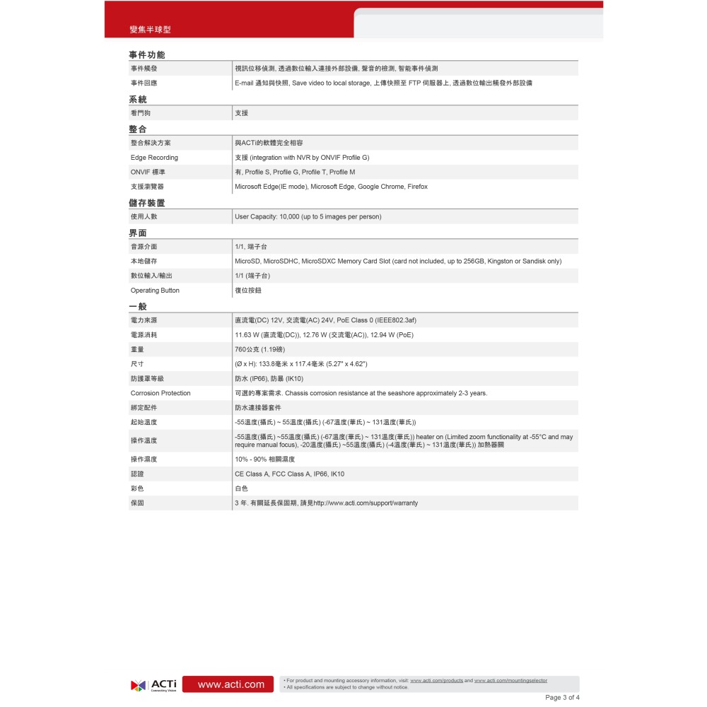 昌運監視器 ACTi A826 500萬 智能型紅外線室外變焦半球型攝影機 請來電洽詢-細節圖4