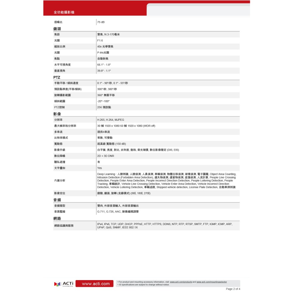 昌運監視器 ACTi A956 200萬 智能型紅外線室外全功能攝影機 請來電洽詢-細節圖3