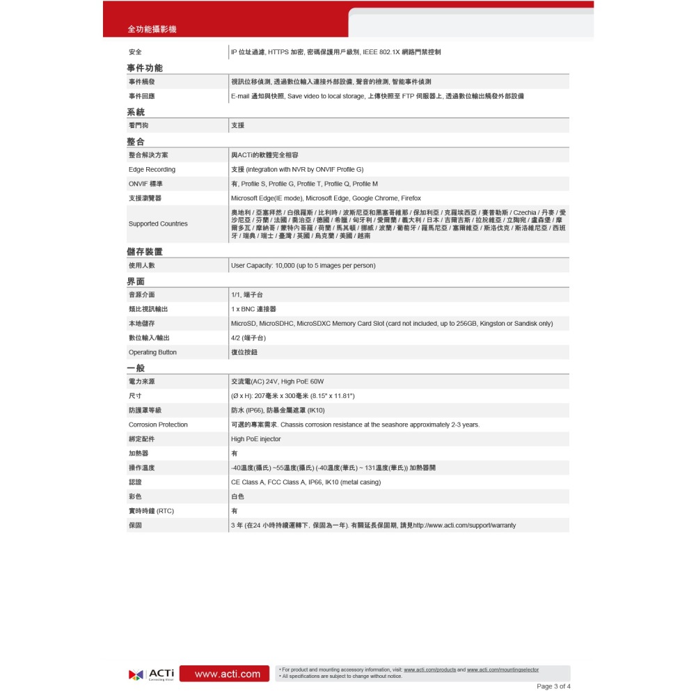 昌運監視器 ACTi A956 200萬 智能型紅外線室外全功能攝影機 請來電洽詢-細節圖4