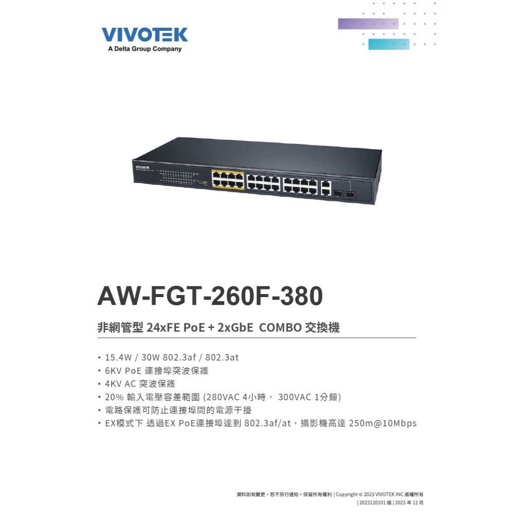 昌運監視器 VIVOTEK晶睿 AW-FGT-260F-380非管理型PoE交換器-細節圖2