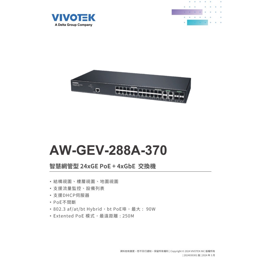 昌運監視器 VIVOTEK晶睿 AW-GEV-288A-370管理型PoE交換器-細節圖2