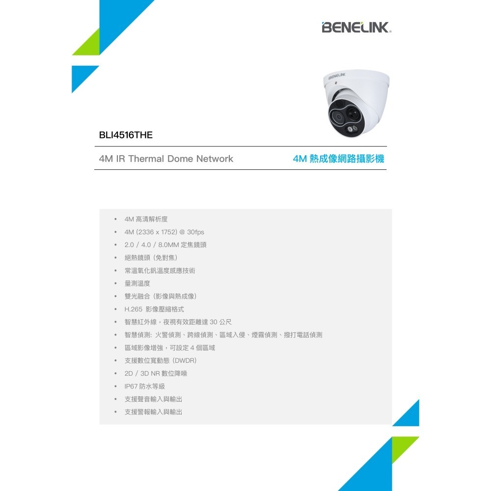 昌運監視器 BENELINK欣永成 BLI4516THE 400萬 智能型紅外線4M熱成像網路攝影機 請來電洽詢-細節圖2