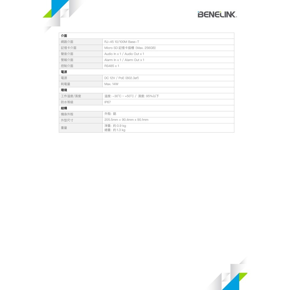 昌運監視器 BENELINK欣永成 BLI4517THE 400萬 智能型紅外線4M熱成像網路攝影機 請來電洽詢-細節圖5