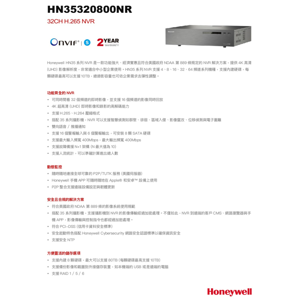 昌運監視器 Honeywell HN35320800NR 32路 NVR監視器主機 請來電洽詢-細節圖2