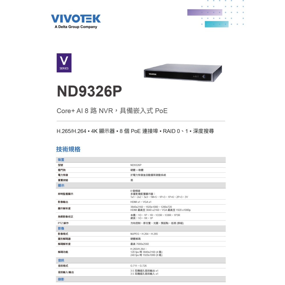 昌運監視器 VIVOTEK晶睿 ND9326P 8路 NVR監視器主機-細節圖2