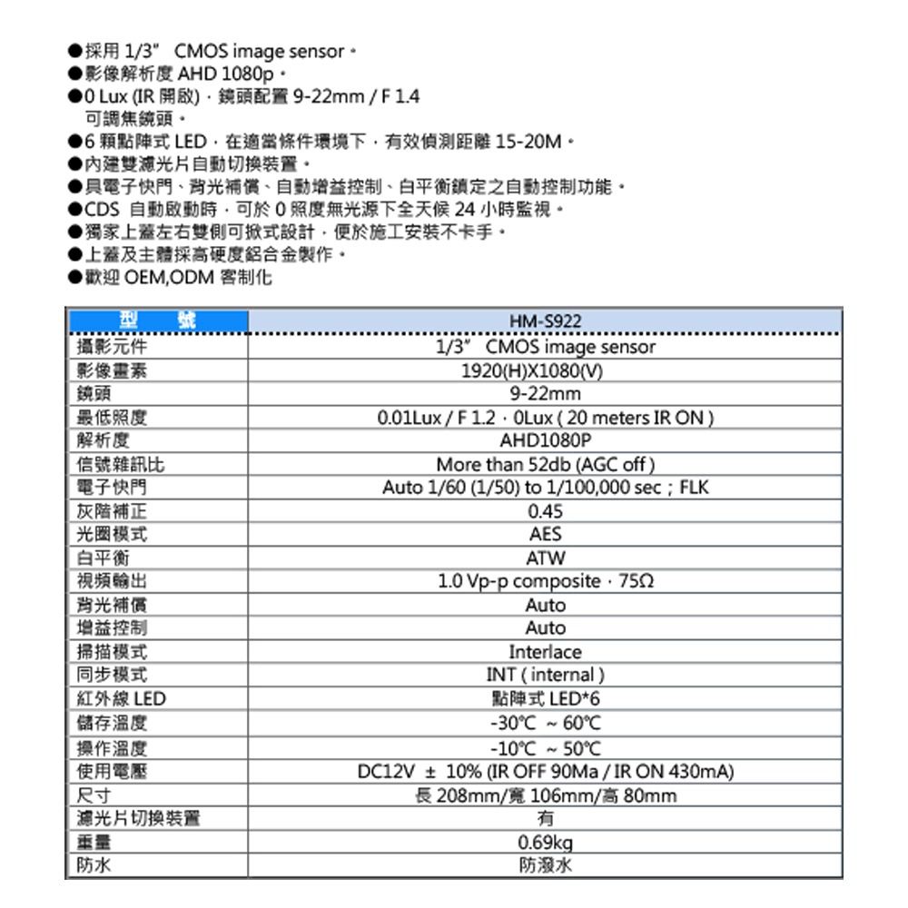 昌運監視器 環名HME HM-S922 200萬 20米 6LED AHD 高畫質紅外線可調焦彩色攝影機-細節圖3