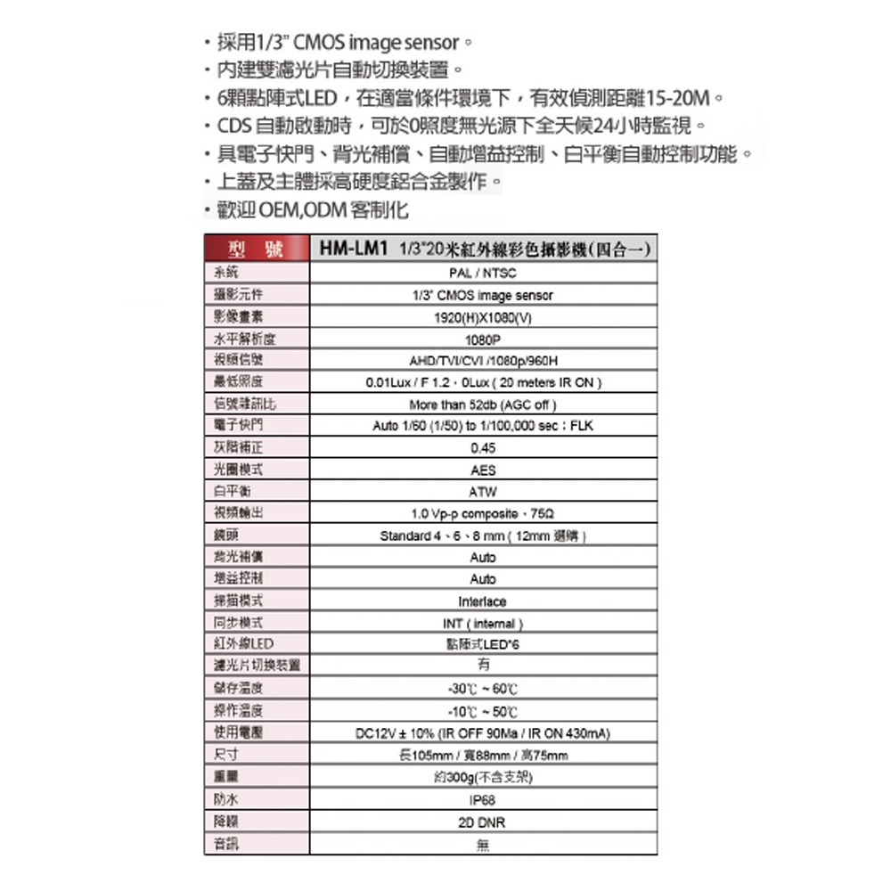 昌運監視器 環名HME HM-LM1 200萬 20米 6LED 四合一 紅外線彩色攝影機-細節圖2