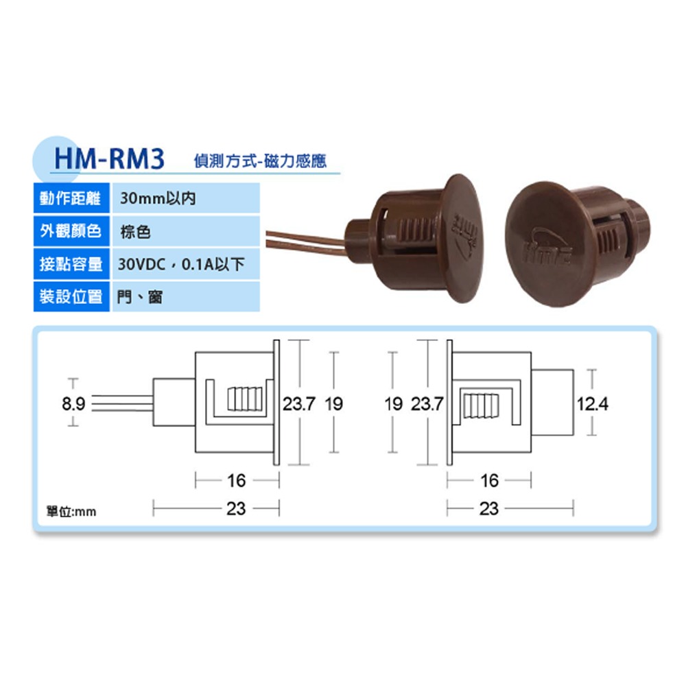 昌運監視器 環名HME HM-RM3 隱藏式磁簧開關 磁力感應偵測 距離偵測30mm-細節圖2