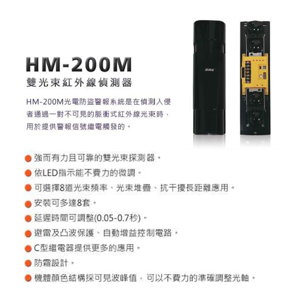 昌運監視器 環名HME HM-200M 雙光束紅外線對照器 紅外線偵測器 8光束頻率-細節圖2