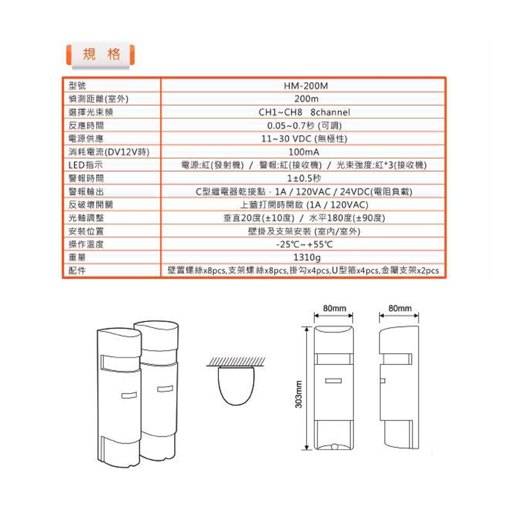 昌運監視器 環名HME HM-200M 雙光束紅外線對照器 紅外線偵測器 8光束頻率-細節圖3