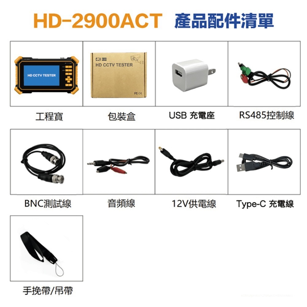 昌運監視器 HD-2900ACT 4.3吋 800萬 四合一 同軸型測試工程寶(以HD-2950ACT新款出貨)-細節圖4