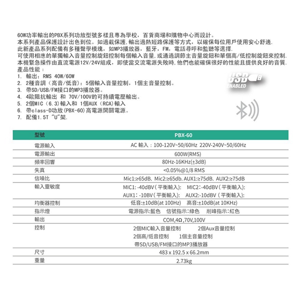 昌運監視器 PBX-60 SHOW 公共廣播放大器 擴大機 廣播喇叭-細節圖2