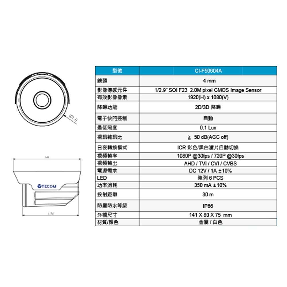 昌運監視器 東訊 CI-F50604A 200萬 多合一 紅外線槍型攝影機 紅外線30M-細節圖2