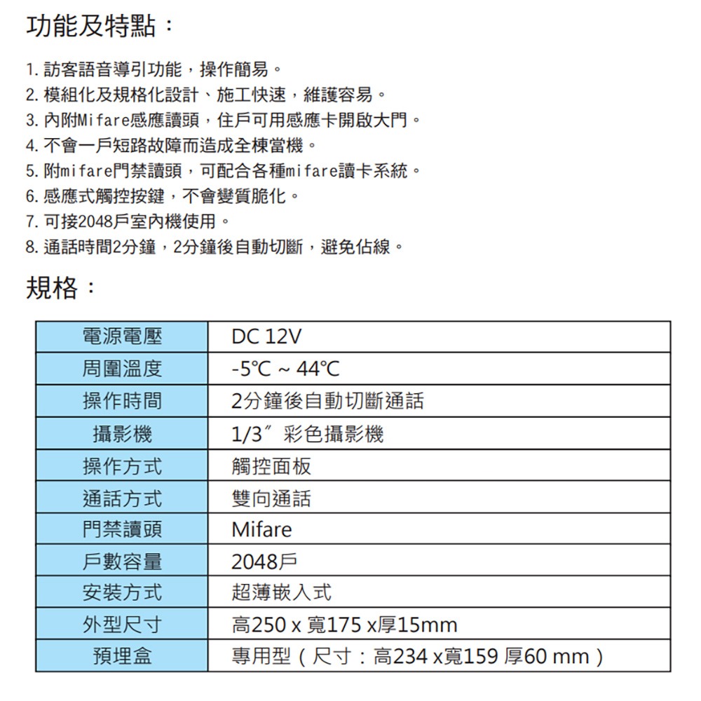 昌運監視器 Hometek HA-29 Mifare 彩色影視門禁數位門口機 可接2048戶室內機-細節圖2