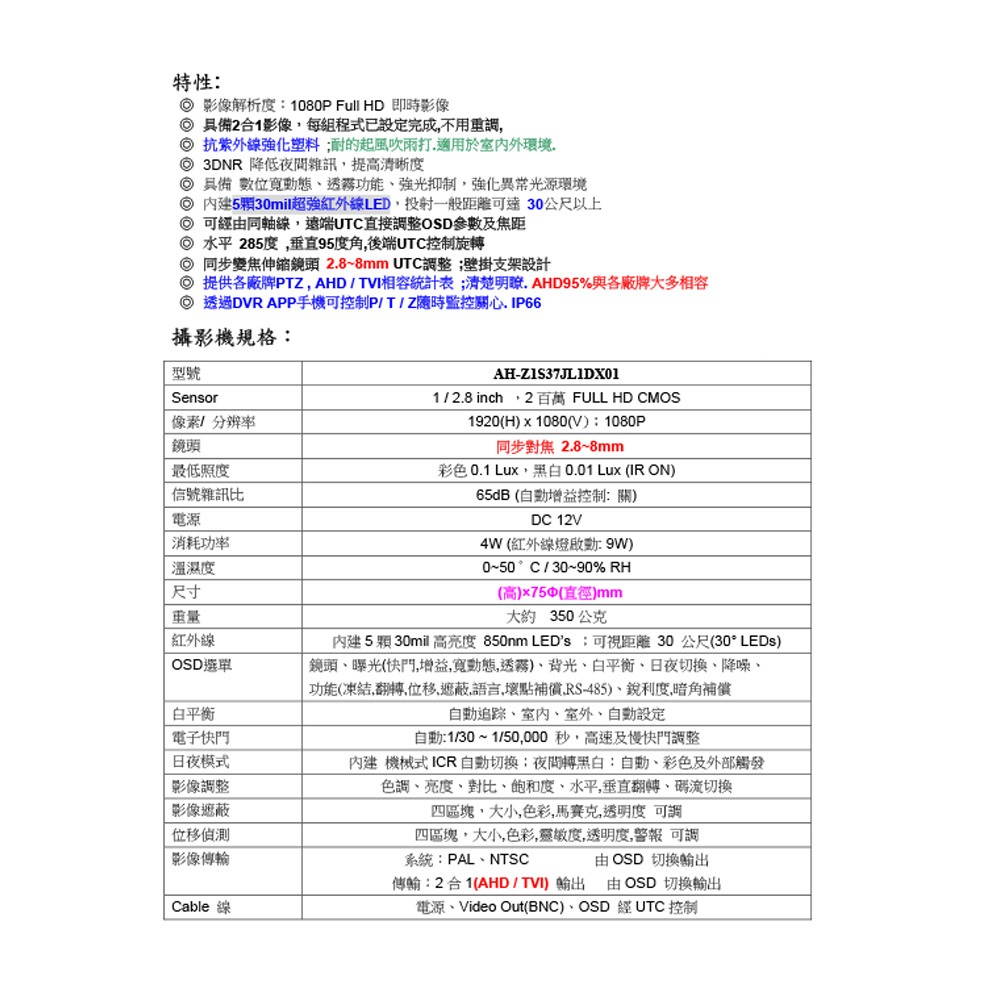 昌運監視器 200萬 二合一 PTZ 紅外線變焦伸縮鏡頭攝影機 2.8~8mm UTC調整 戶外防水型 紅外線30M-細節圖3