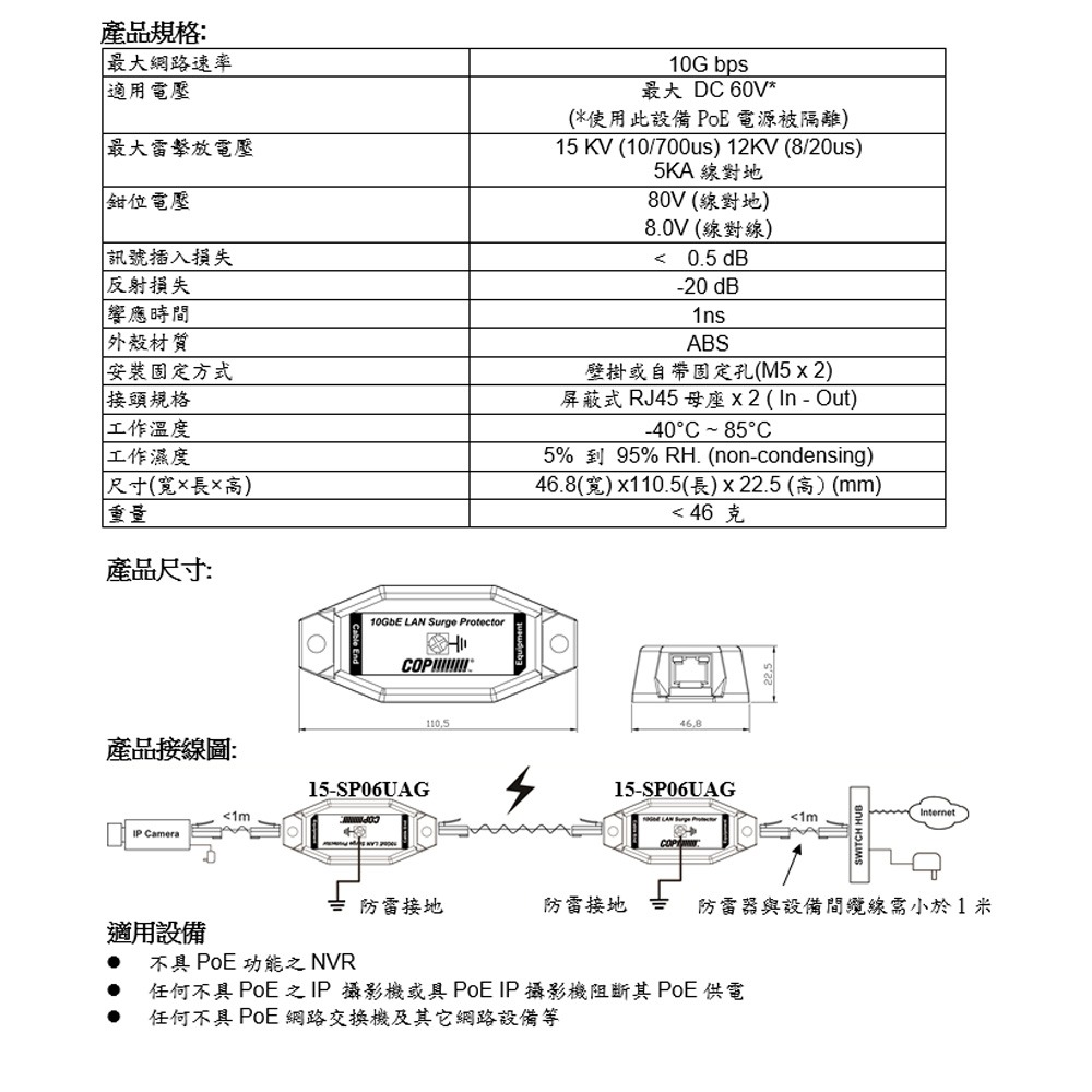 昌運監視器 10/100/1000 Base-T 乙太網路隔離型突波保護器 4對網路線訊號保護 內置6KV防雷保護-細節圖2