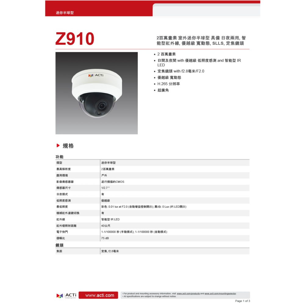 昌運監視器 ACTi Z910 200萬智能型紅外線室外迷你半球型 優越級寬動態 SLLS定焦鏡頭 日夜兩用 請來電洽詢-細節圖2