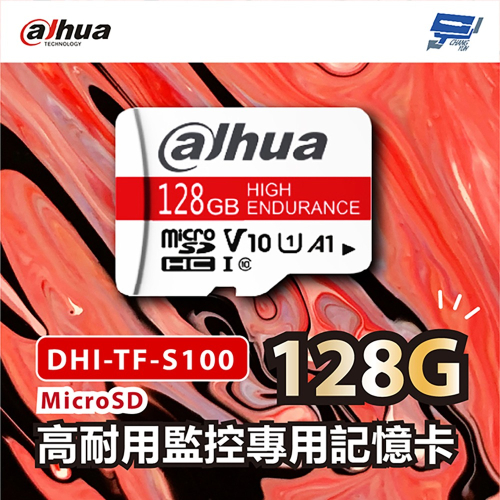 昌運監視器 Dahua大華DHI-TF-S100 128G EoL-L型 MicroSD儲存卡監控網路攝影機專用記憶卡