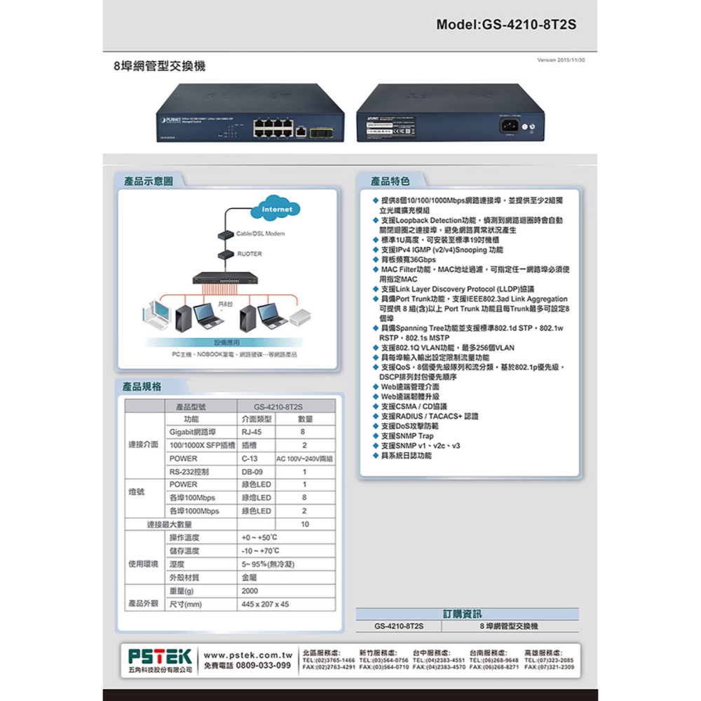 昌運監視器 GS-4210-8T2S 8埠網管型交換機 背板頻寬36Gbps MAC Fillter功能-細節圖3