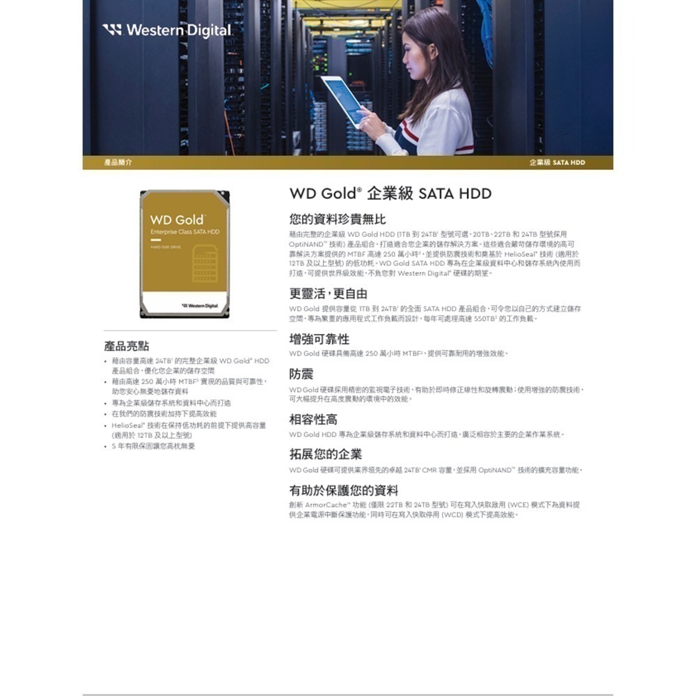 昌運監視器 WD威騰 24TB 3.5吋金標企業級硬碟(WD241KRYZ)-細節圖3